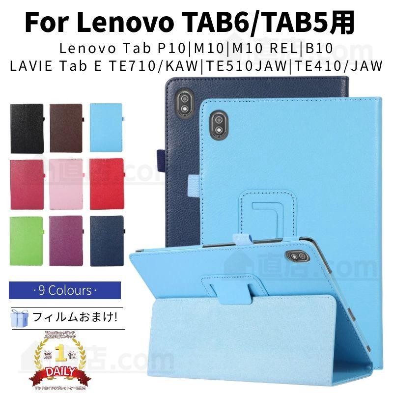 Lenovo TAB5 TAB6 ケース Lenovo Tab B10 P10 M10 M10 REL ケース NEC