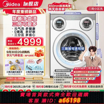 【台灣公司 可開發票】9月30日開售 美的可愛多三筒懶人分區洗衣機全自動滾筒洗烘脫一體