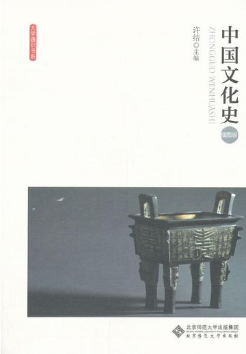 【電子書】中国文化史