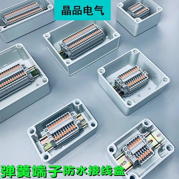 ✨購滿99出貨✨滿額免運 戶外防水接線盒帶端子直插式快速接線端子盒abs塑料密封盒電源盒