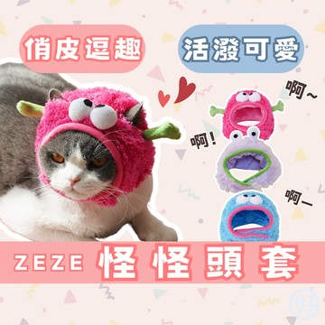 （好的！寵物嚴選）ZEZE 寵物頭套 造型頭套 貓咪頭套 搞怪頭套 寵物造型配件 貓咪帽子 寵物搞笑配件 寵物用品