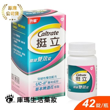 挺立 關鍵雙效錠 42粒裝【庫瑪生活藥妝】