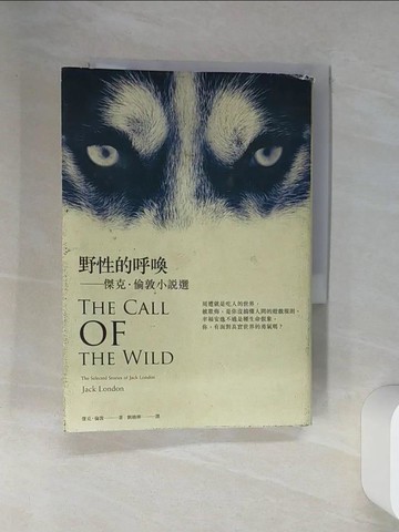 【書寶二手書T5／兒童文學_RBY】野性的呼喚：傑克．倫敦小說選_傑克．倫敦,  劉曉樺