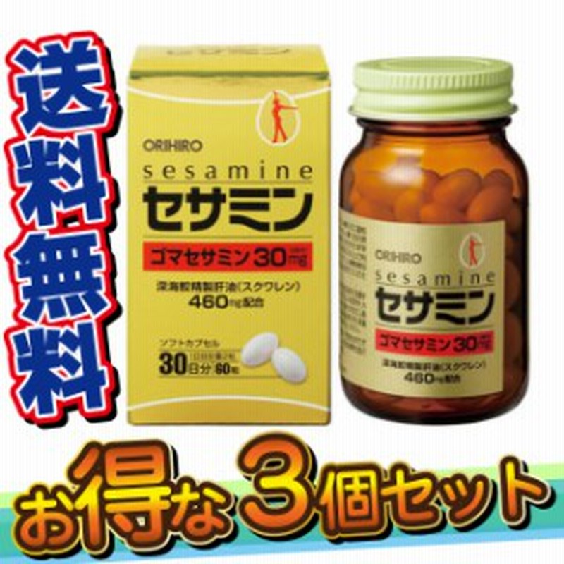 セサミン 3個セット 送料無料 Orihiro オリヒロ 健康食品 サプリメント ゴマ 胡麻 ごま 深海鮫精製肝油 スクワレン Mr 1512 3 通販 Lineポイント最大1 0 Get Lineショッピング