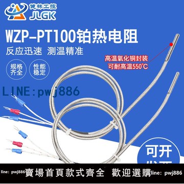 【可開發票】WZP-PT100鉑熱電阻 耐高溫PT100 500度精密鉑電阻 耐火屏蔽線