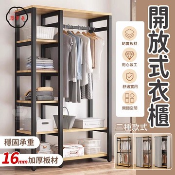 免運 【開放式衣櫃 宅配免運】收納衣櫃 遮擋簾衣櫃 衣櫥 間易衣櫃 衣物收納架 簡易衣帽架 落地式掛衣架 出租屋衣櫃工廠直銷 全館折扣 售後保障 特惠/可開發票 5m72
