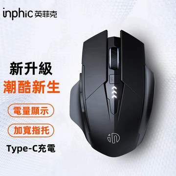 8H出貨 英菲克A9 三模 無線滑鼠 藍芽滑鼠 充電滑鼠 電競滑鼠 手機滑鼠 平板滑鼠 遊戲滑鼠 辦公滑鼠 交換禮物