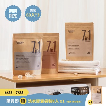 【買三送一】超淨力除臭洗衣膠囊_香調任選(60入*3) 加贈拂日檀木(8入*1) 晨曦風鈴60顆*3入 送檀木8顆*1入