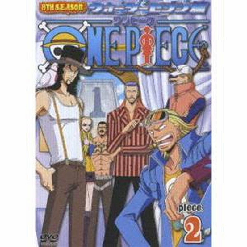 ONE PIECE ワンピース エイトスシーズン ウォーターセブン篇 piece.2 [DVD] | LINEショッピング