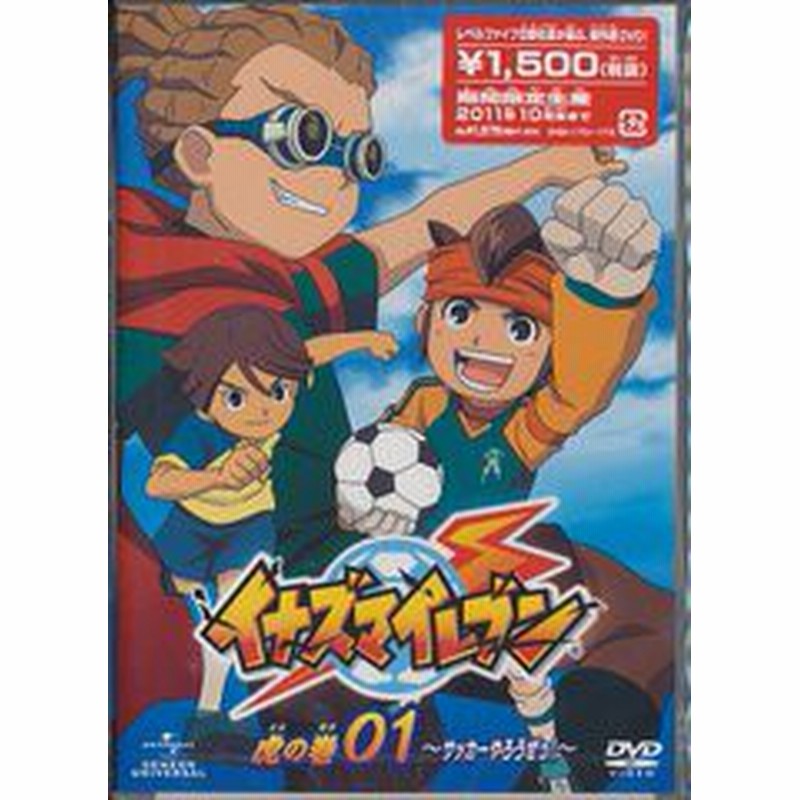 Dvd イナズマイレブン 虎の巻 その1 サッカーやろうぜっ 期間限定生産 アニメ Gnba 1713 通販 Lineポイント最大1 0 Get Lineショッピング