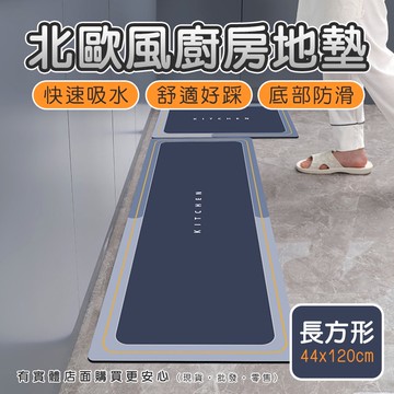 硅藻土地墊 地墊 北歐風廚房地墊(44x120cm) 防滑地墊 硅藻土 浴室地墊 吸水地墊 廚房地墊 興雲網購