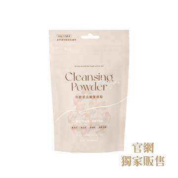 ★ 有酵果柔嫩潔顏粉
