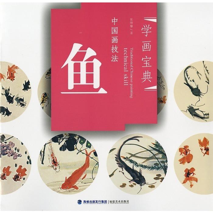 水墨画 / 水墨画集 / 中国画集 / 墨彩画 / 絵手紙 / 日本画