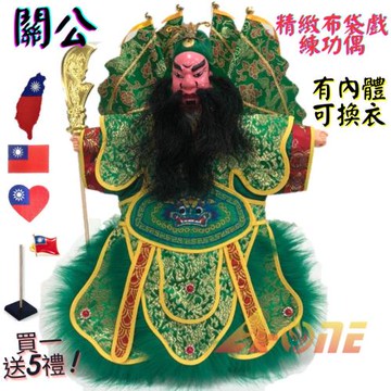 【A-ONE 匯旺】關公 精緻布袋戲練功偶 有內體可換衣 (送台灣島國旗刺繡燙布貼 戲偶架) 民俗 演出 布偶 木偶 人偶 戲偶 手偶 玩偶 童玩