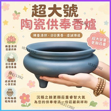 ✨台灣出貨✨超大號陶瓷供奉香爐 供奉爐 盤香爐 彩陶供奉爐 供奉拜拜用 陶瓷香爐 燒香爐 供佛線香爐 供香 上香用香爐