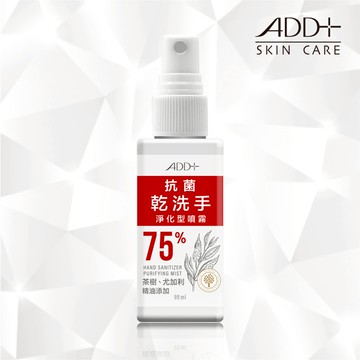 【ADD+】乾洗手淨化型噴霧(99ml)-茶樹淨化．居家必備