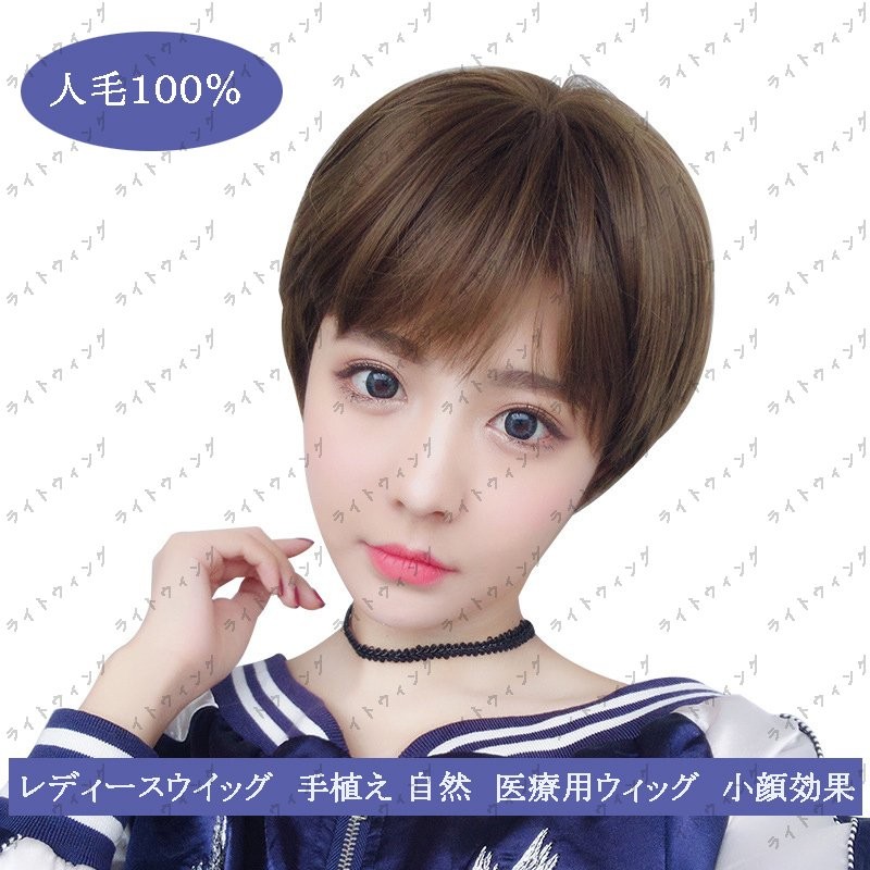 レディース ウィッグ フルウイッグ 女性用 人毛100 薄毛 小顔効果 ショート ボブウィッグ かつら 医療用 通販 Lineポイント最大0 5 Get Lineショッピング