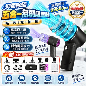 隔日達🔥買一送十【德國五合一🔥無刷暴力吸塵器】無線吸塵器 大吸力車家兩用 手持吸塵器 小型吸塵器 桌面吸塵器 毛髮吸塵器