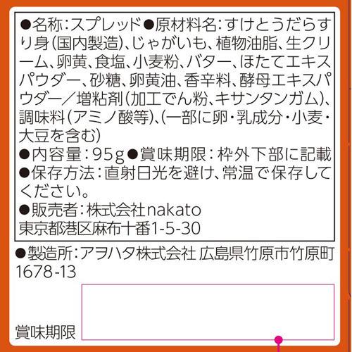 メゾンボワール ドライトマトのパテ＆たらとじゃがいものパテ 95g*2個  メゾンボワール