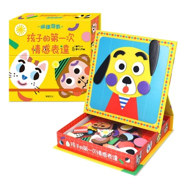 華碩文化 磁鐵遊戲 孩子的第一次情感表達