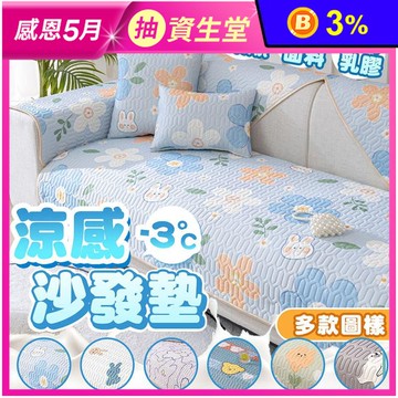 乳膠科技涼感沙發墊 沙發套 (70x70/70x150/70x180cm)