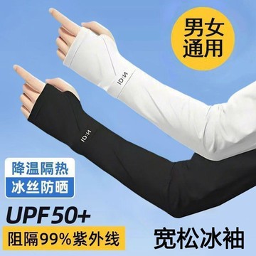 冰涼防曬袖套 降溫袖套 運動冰絲袖套 騎車袖套 抗UV手袖 輕薄袖套 指洞袖套冰絲袖套 透氣袖套 涼感袖套 冰絲袖套71