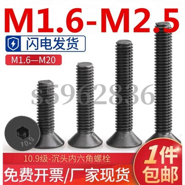 台灣發貨✅（M1.6-M2.5）10.9級高強度沉頭內六角螺絲平頭螺栓螺釘M1.6M2M2.5