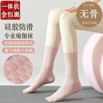 今天買明天到】90%棉瑜伽襪中筒襪純棉防滑硅膠室內健身普拉提女士長襪運動襪G605 CP VGO