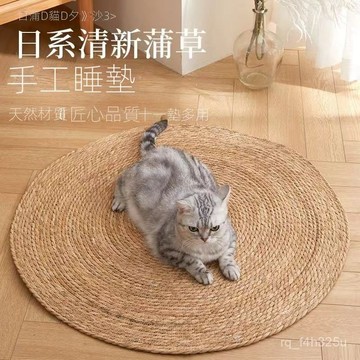 【限時特賣】貓抓闆  蒲草貓抓闆大號磨爪貓玩具耐磨耐抓不掉屑抓盆一體貓窩藤編貓睡墊