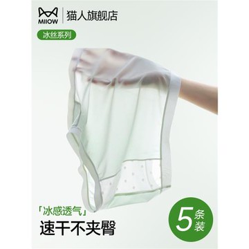 貓人速干冰絲內褲女夏薄款涼感無痕不夾臀10A抑菌襠平角四角短褲