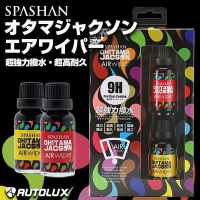 スパシャン オタマジャクソン エアワイパー 22 カー用品 車 Spashan 超耐久 フッ素コート 使い方 撥水剤 販売店 フロントガラス ガラスコーティング 通販 Lineポイント最大get Lineショッピング