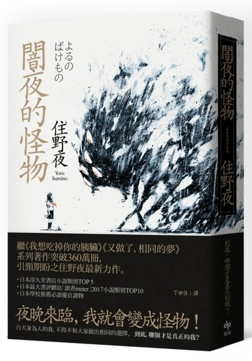 闇夜的怪物[二手書_普通]