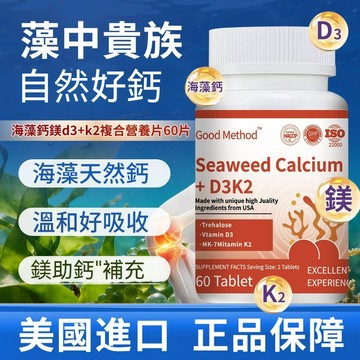 現貨 美國海藻鈣鎂錠 +D3K2  進口原料 骨膠原蛋白肽  鈣 成人補鈣  腰 腿 肩 60片 中老年補鈣