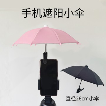 🔥臺灣出貨🔥手機戶外直播攝影遮陽傘車載夾子傘女生便攜主播防雨防曬雨傘