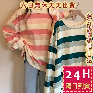 【台灣現貨馬上出貨】女裝 上衣 T恤 條紋 薄長袖 寬鬆大學T 棉質上衣 顯瘦上衣 韓版上衣 WT029【現貨24H】