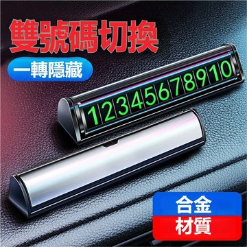 夜光數字臨時停車號碼牌 車載移車電話牌 隱藏停車號碼牌 挪車號碼牌 汽車停車牌 停車電話牌 臨停號碼牌 臨時停車號碼牌