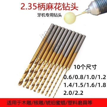【臺灣上新】 高速鋼麻花鑽頭2.35柄變徑鑽頭核桃佛珠琥珀蜜蠟打孔擴孔鑽頭 熱銷