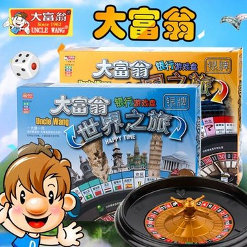大富翁游戲棋銀牌中國世界之旅大號兒童成人益智動腦桌面骰子休閑