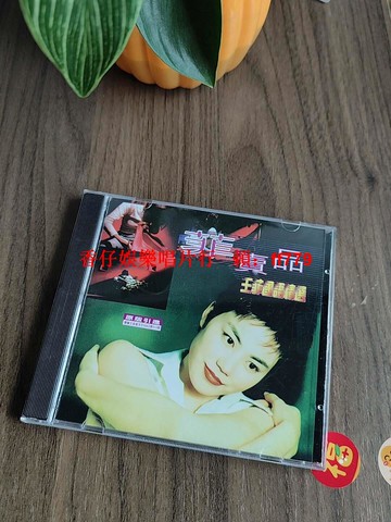 王菲 菲賣品 1997 正版專輯CD 經典華語唱片 收藏版 懷舊音樂 限量發行 絕版珍藏