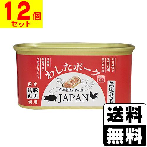 わしたポーク JAPAN 200g(12個セット)