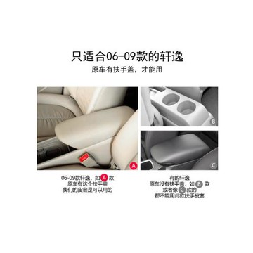 適用于包日產經典軒逸扶手套中央手扶皮蓋箱汽車裝飾用品改裝內飾