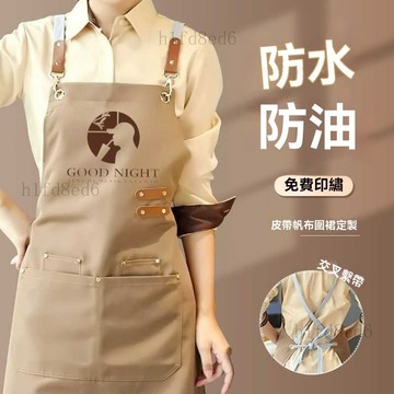 ❤️廚房 圍裙 廚房圍裙 防水防油帆布圍裙定製logo印字餐飲工作服擺攤酒店水果店工裝圍裙❤️