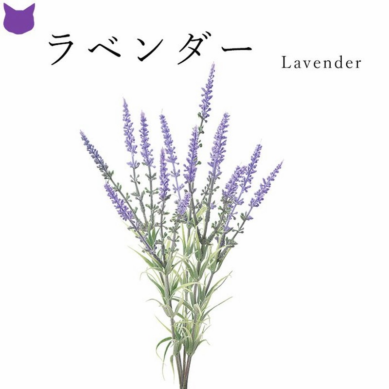 ラベンダー 造 花 材 パープル 紫 インテリア おしゃれ アレンジ メント アスカ Asca アート フラワー 通販 Lineポイント最大0 5 Get Lineショッピング