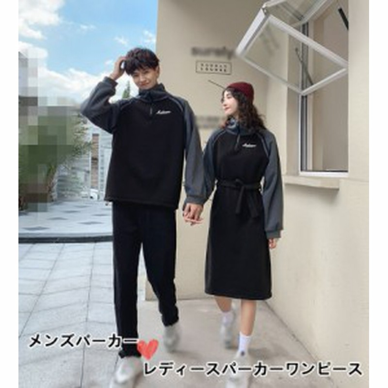 カップルお揃い メンズパーカーカップルペアルック レディースワンピースパーカー 春秋冬 長袖 ファッション 旅行 可愛い スウェット ス 通販 Lineポイント最大1 0 Get Lineショッピング