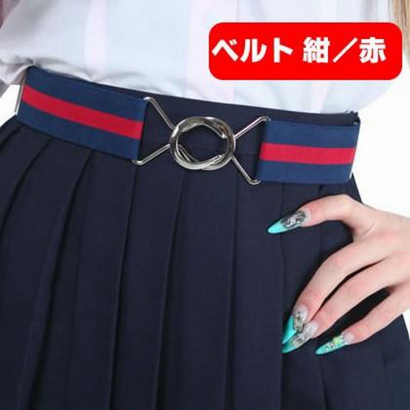 ウエストベルト スカートベルト ゴム 丈 調整 レディース 制服 スカート ベルト ウエストベルト ゴムベルト スカートベルト 制服 ゴム 丈 ズボン スカート
