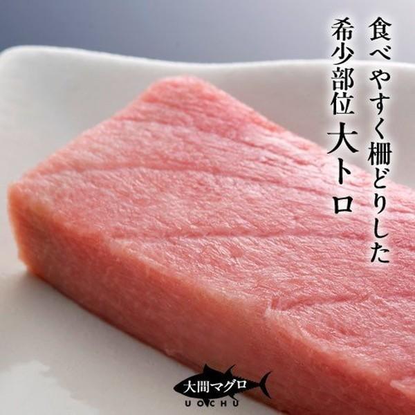 まぐろ大間産 天然本マグロ 大トロ [200g×2柵] 大間のまぐろ 一本釣り 生まぐろ トロ 刺身用 大間港直送［お歳暮 2023 ギフト 御歳暮］