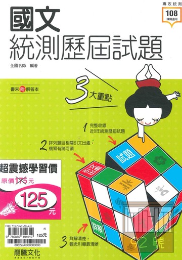 龍騰高職統測歷屆試題國文(80622)