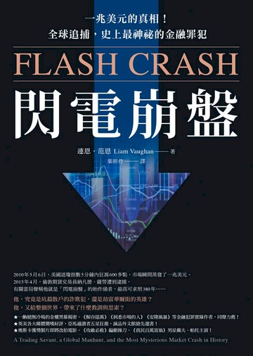 閃電崩盤
