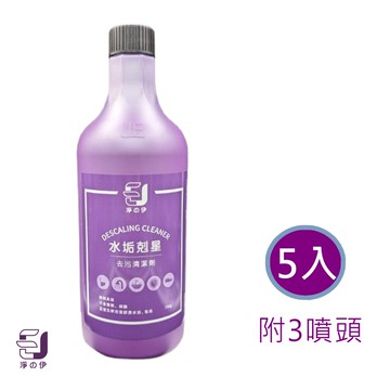 【淨の伊】水垢剋星 去污清潔劑 750g *5入(附3噴頭)