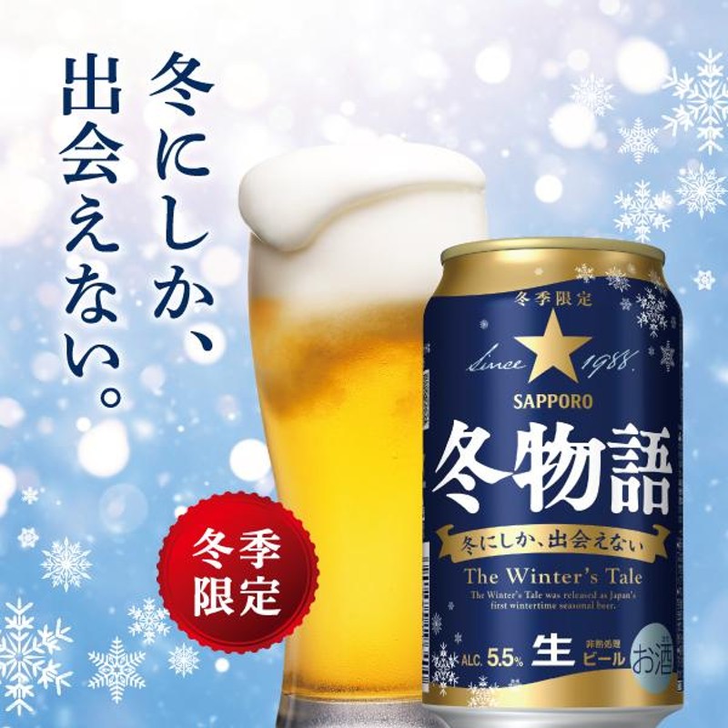 キリン一番搾り サッポロ冬物語他32本生ビール500ml - ビール、発泡酒